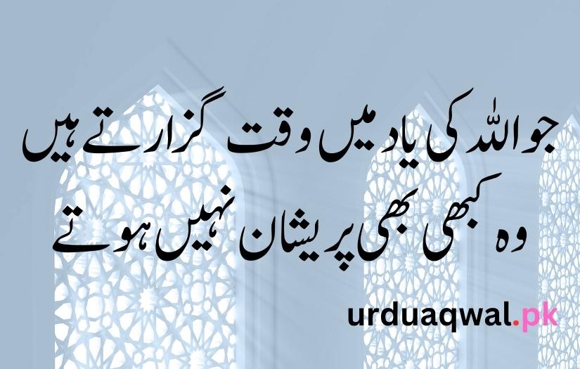 Islamic quotes in Urdu