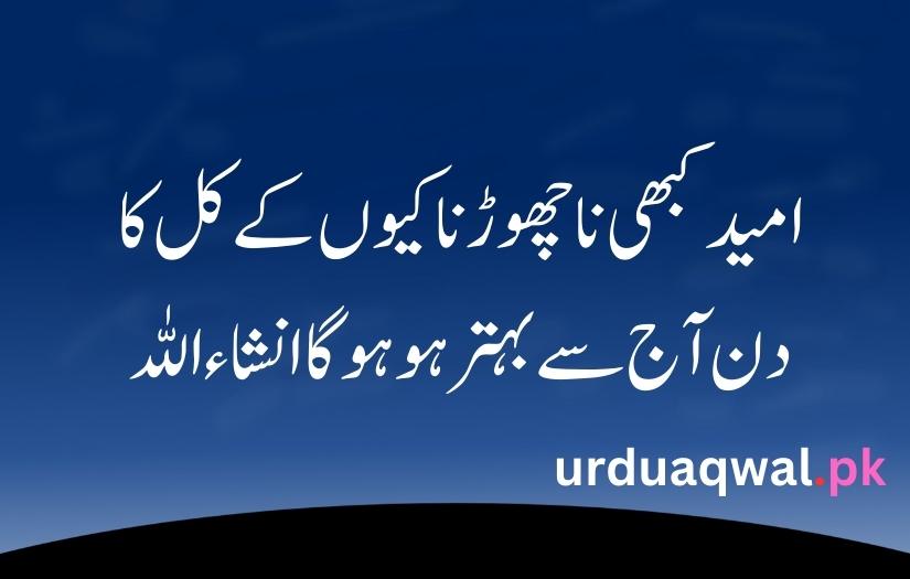 Islamic quotes in Urdu