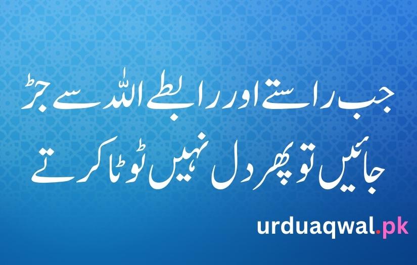 Islamic quotes in Urdu