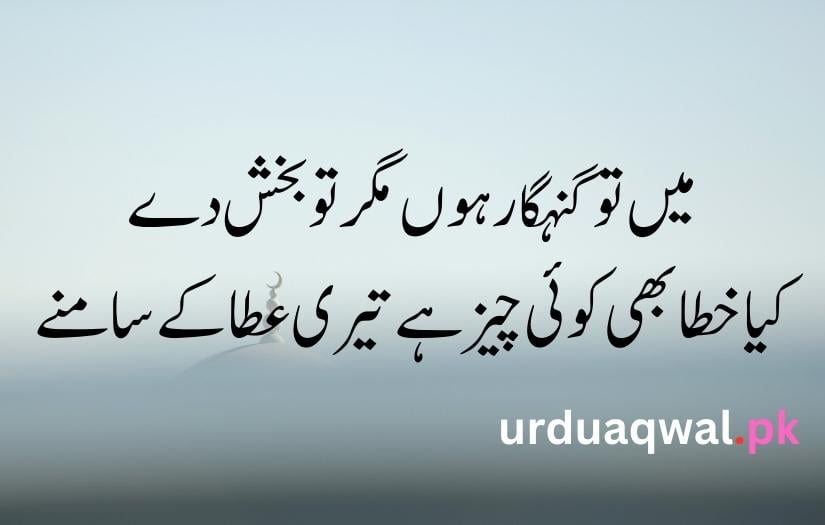 Islamic quotes in Urdu