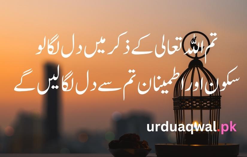 Islamic quotes in Urdu