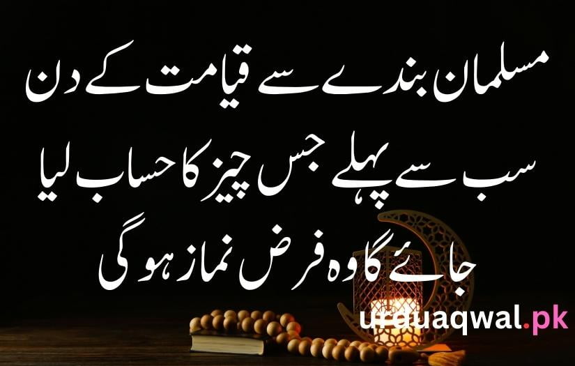 Islamic quotes in Urdu