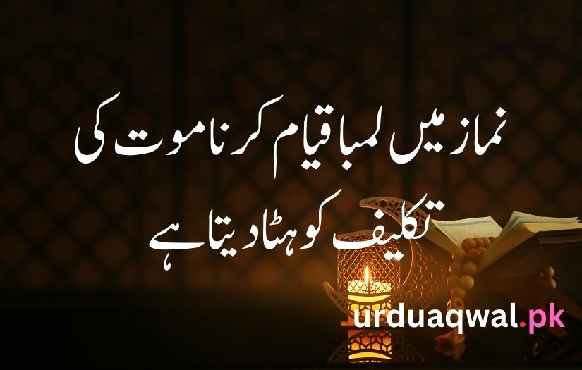 Islamic quotes in Urdu