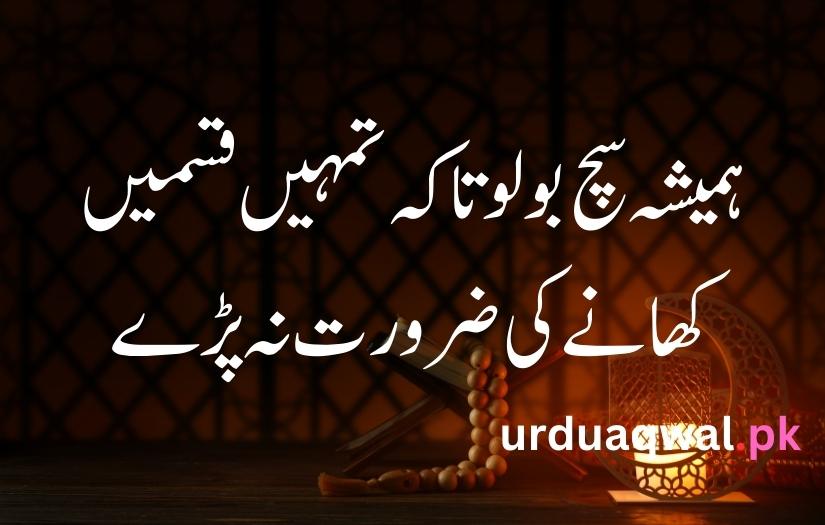 Islamic quotes in Urdu