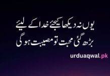 Beautiful love poetry in urdu love poetry in urdu