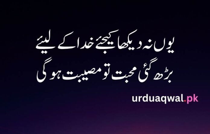 love poetry in urdu