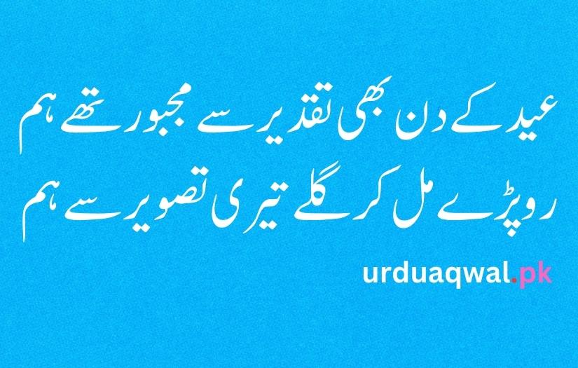 urdu poetry 2 lines text attitude