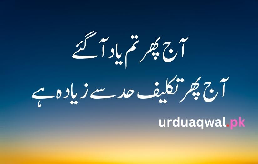 urdu poetry 2 lines text attitude