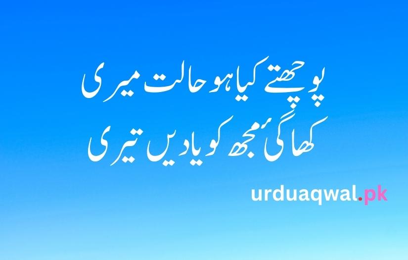 urdu poetry 2 lines text attitude