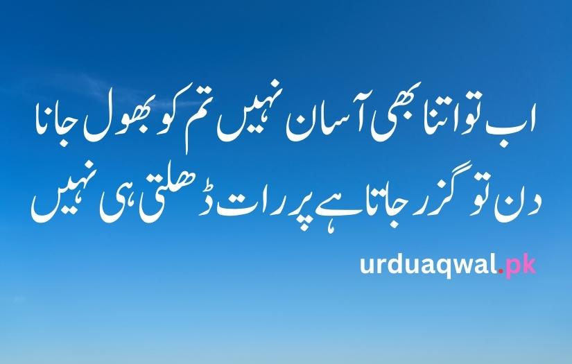 urdu poetry 2 lines text attitude