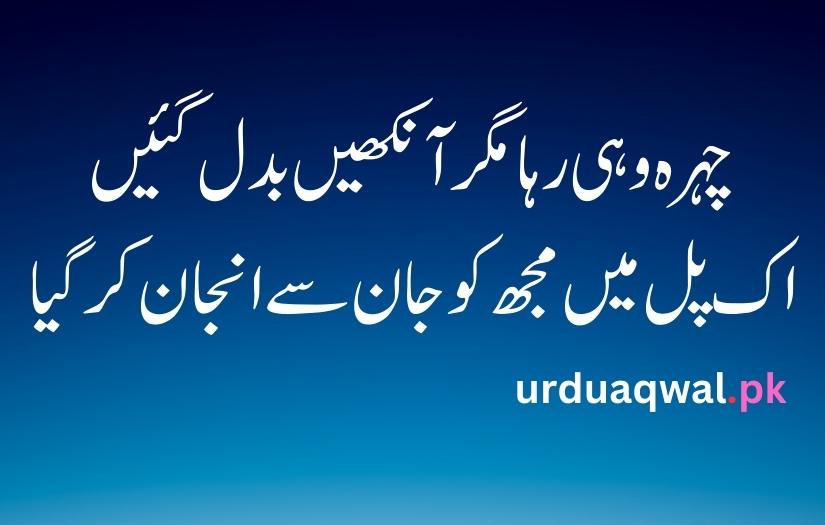 urdu poetry 2 lines text attitude