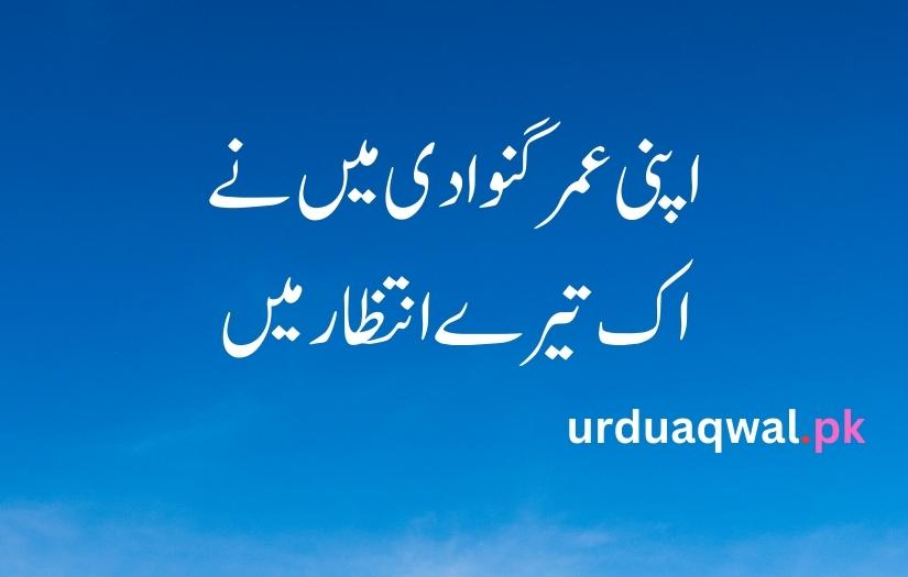 urdu poetry 2 lines text attitude