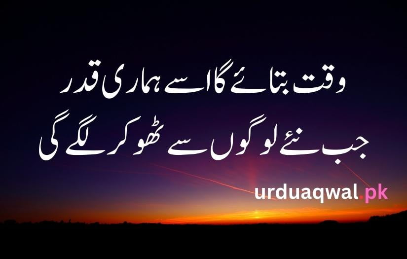 urdu poetry 2 lines text attitude