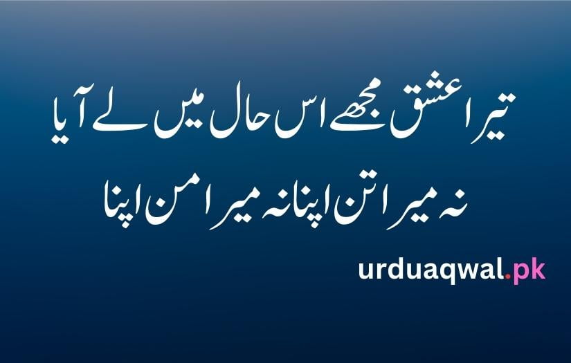 urdu poetry 2 lines text attitude