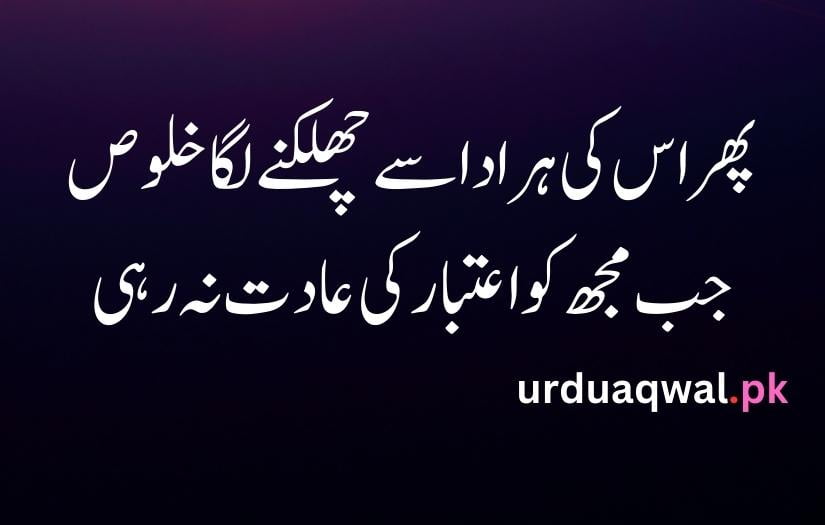 urdu poetry 2 lines text attitude