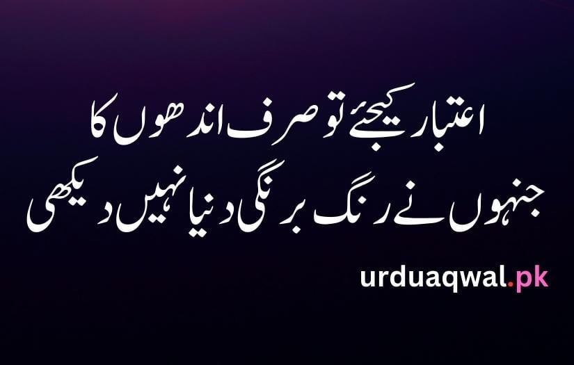 urdu poetry 2 lines text attitude