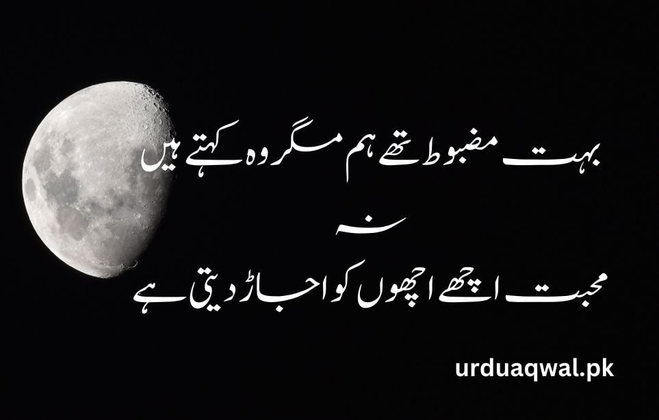 urdu shayari on love 