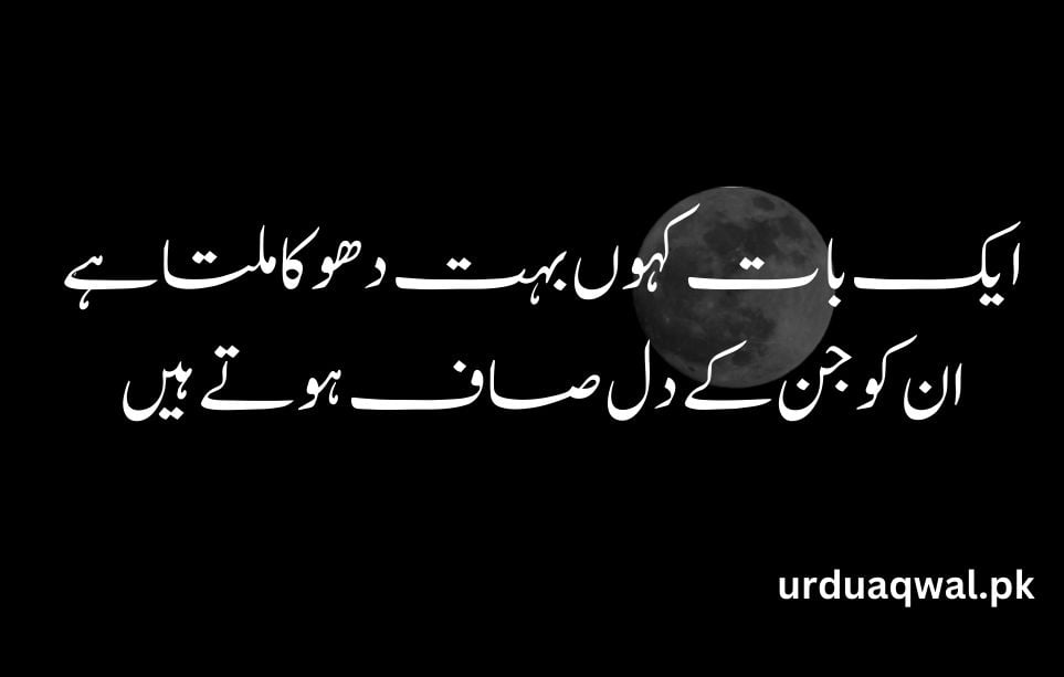 urdu shayari on love 