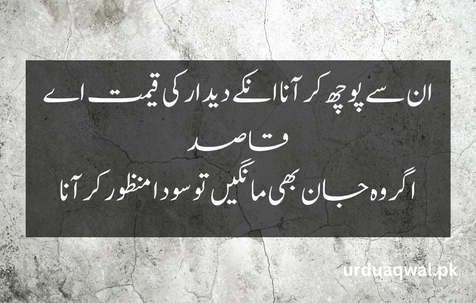 urdu shayari on love 