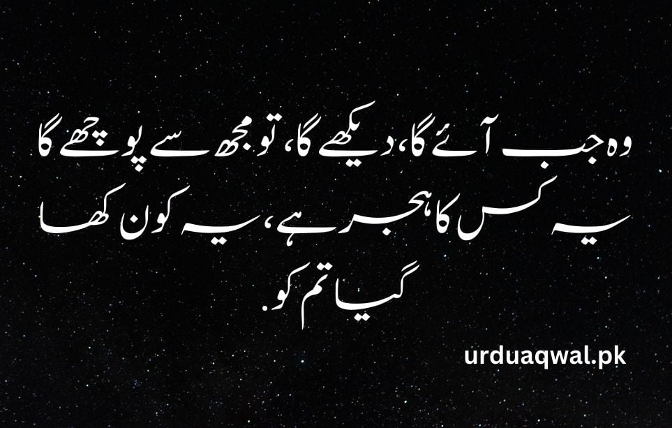 urdu shayari on love 