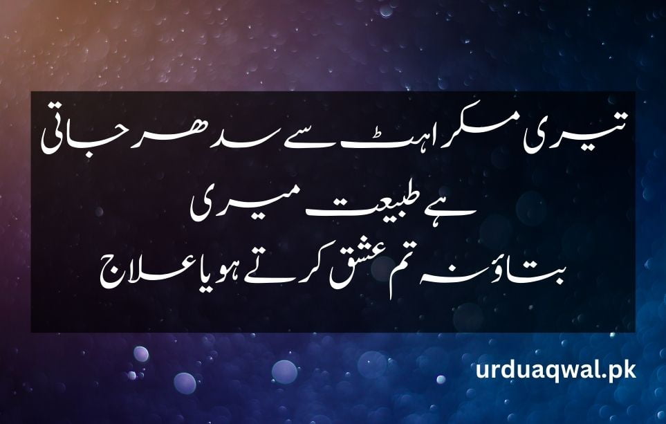 urdu shayari on love 