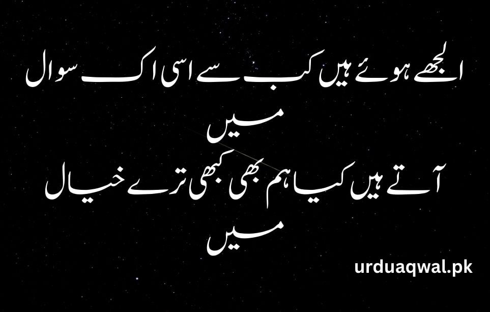 Urdu Shayari on love 