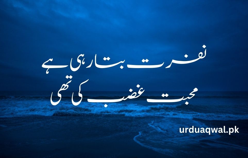 urdu shayari on love 