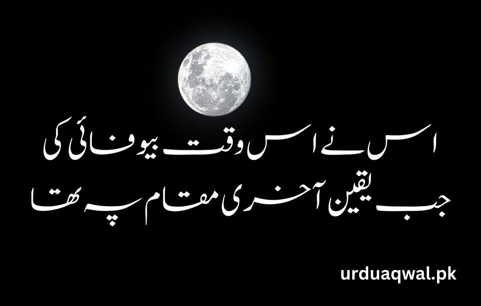 Urdu Shayari on love