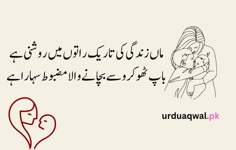 mother day quotes in urdu