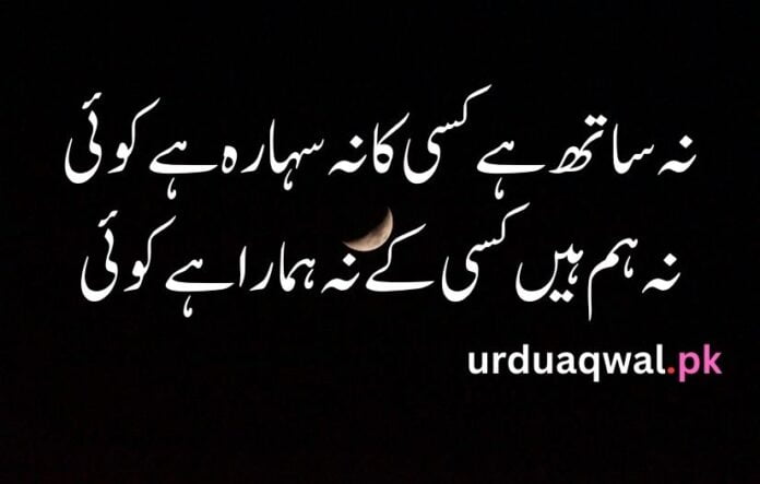 Sad quotes in urdu one line