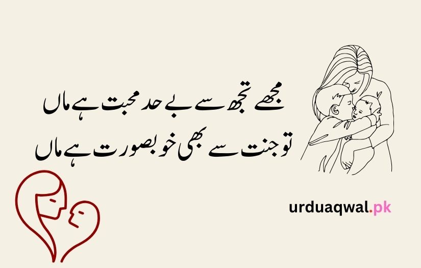 mother day quotes in urdu