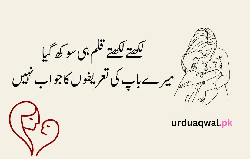 mother day quotes in urdu