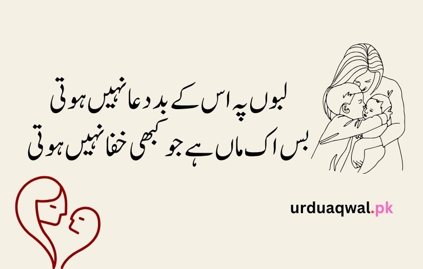 mother day quotes in urdu