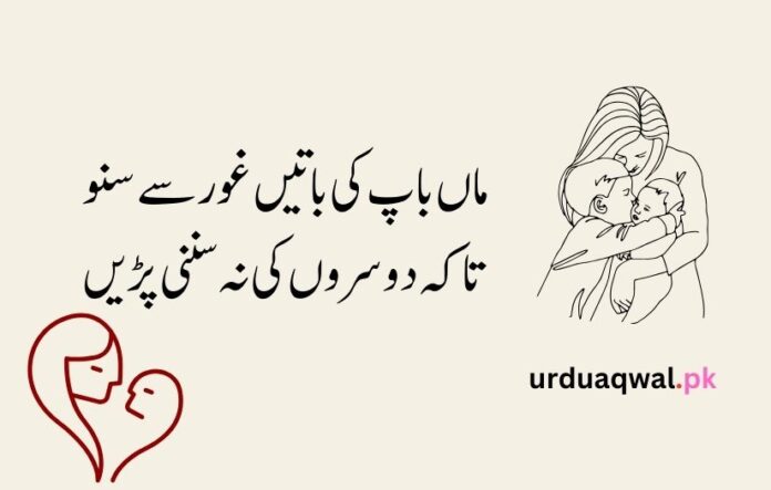 mother day quotes in urdu