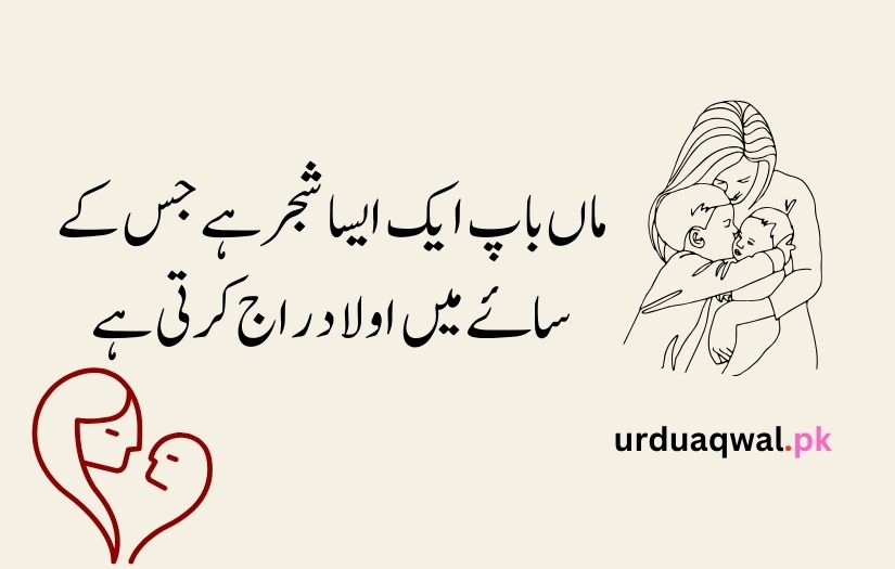 mother day quotes in urdu