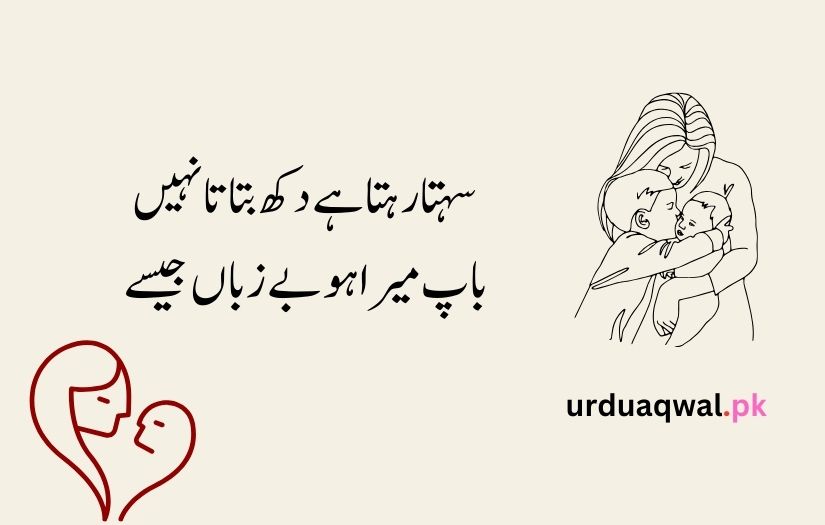 mother day quotes in urdu