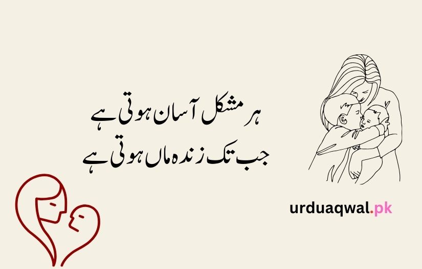 mother day quotes in urdu