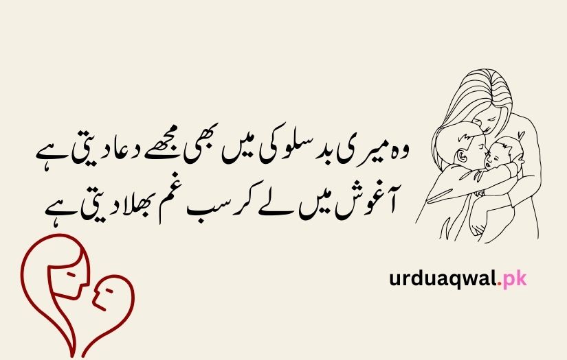 mother day quotes in urdu