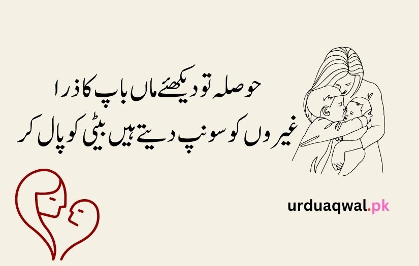 mother day quotes in urdu