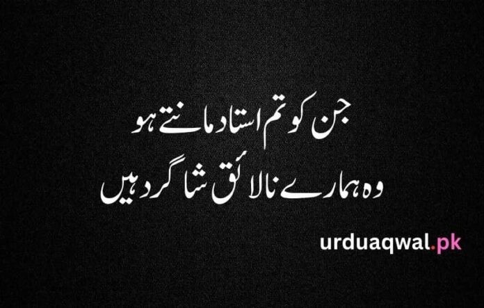 Attitude poetry urdu