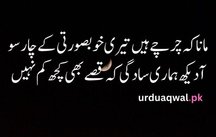 Best urdu quotes about love