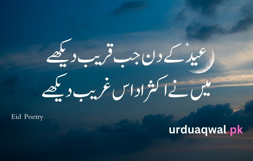 Eid poetry in urdu