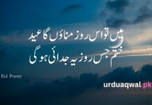 Eid poetry in urdu Eid poetry in urdu