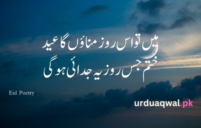 Eid poetry in urdu
