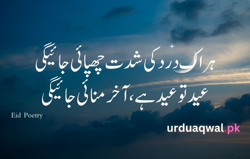 Eid poetry in urdu