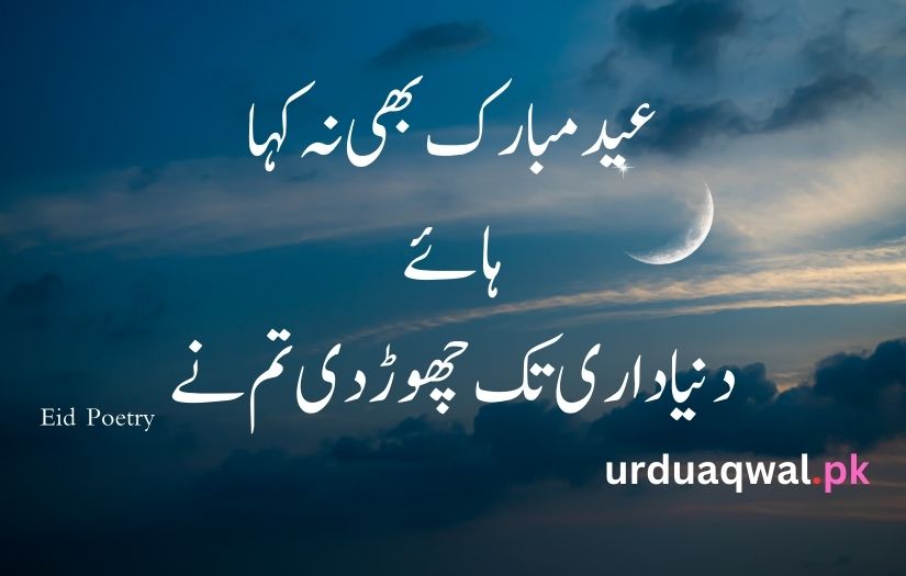 Eid poetry in urdu