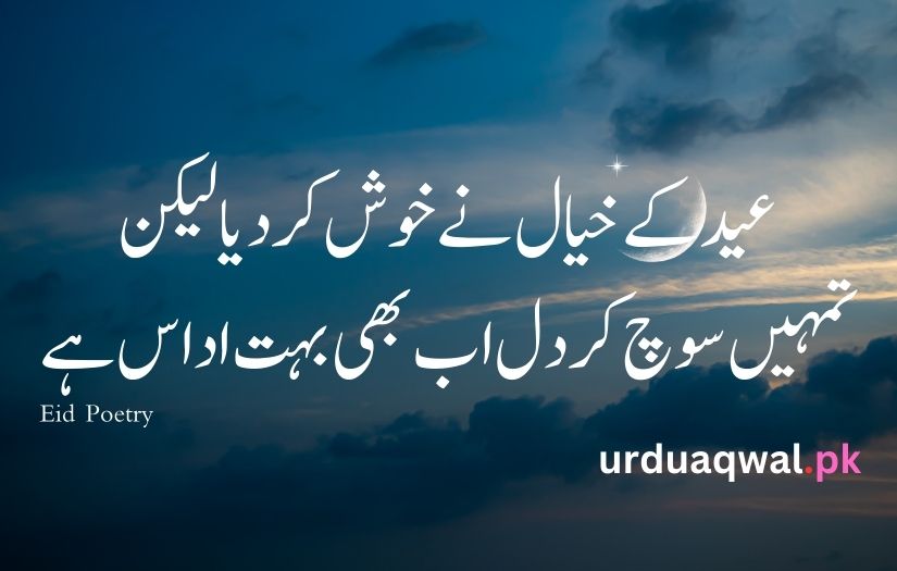 Eid poetry in urdu