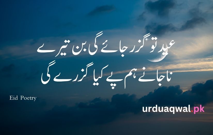 Eid poetry in urdu