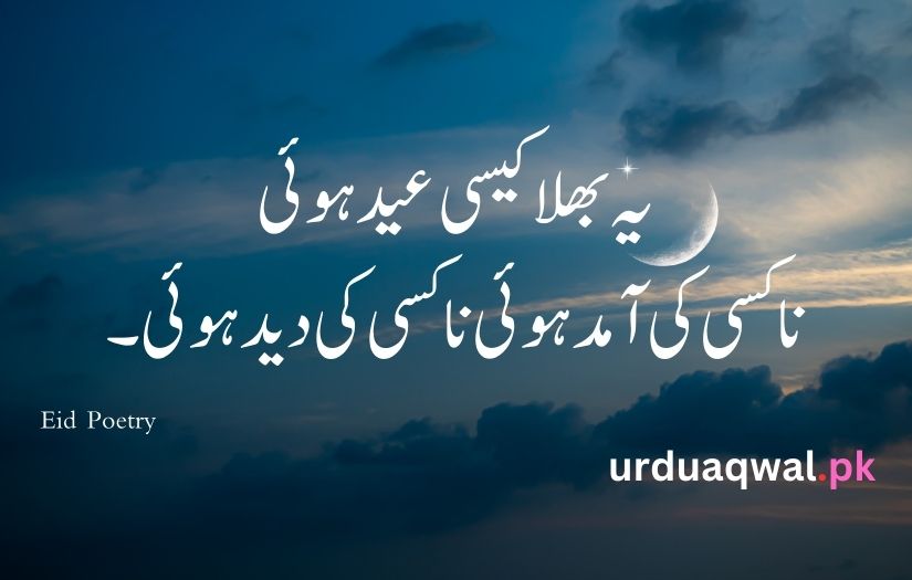 Eid poetry in urdu