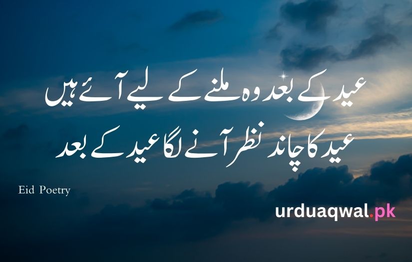 Eid poetry in urdu 2024 - Eid quotes in urdu text